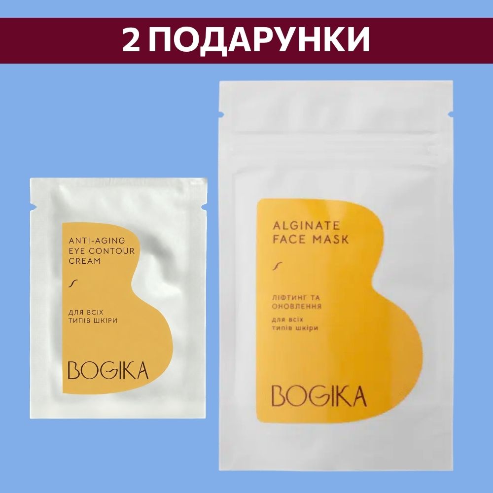 Купити Два подарунки: семпл крему з пептидами + Альгінатна маска при замовленні від 1500 грн