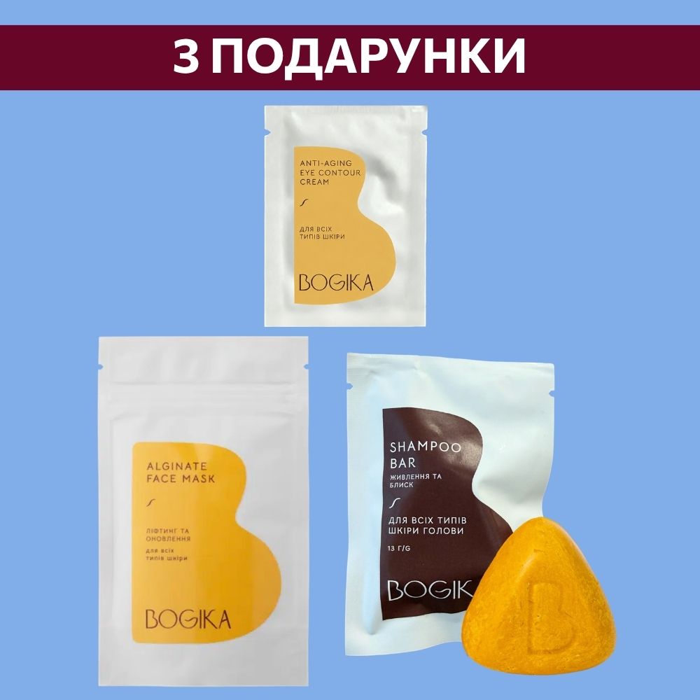 Купити Три подарунки: семпл крему + Альгінатна маска + Твердий шампунь при замовленні від 2000 грн