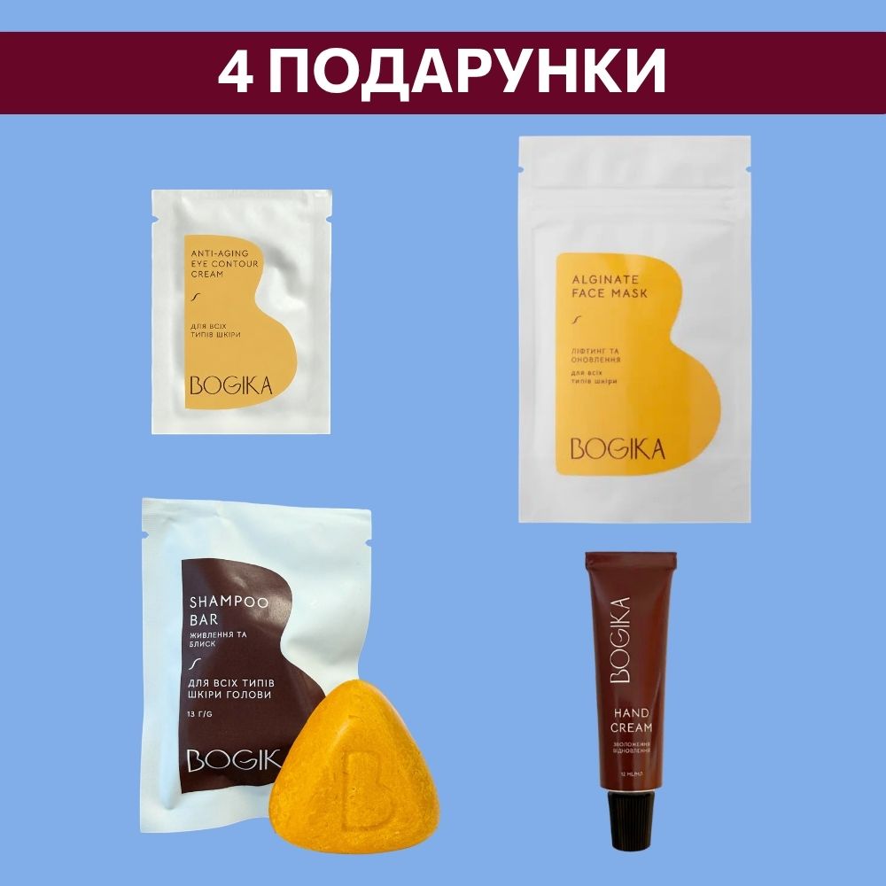 Купити Чотири подарунки: семпл крему + Альгінатна маска + Твердий шампунь + Крем для рук при замовленні від 2500 грн
