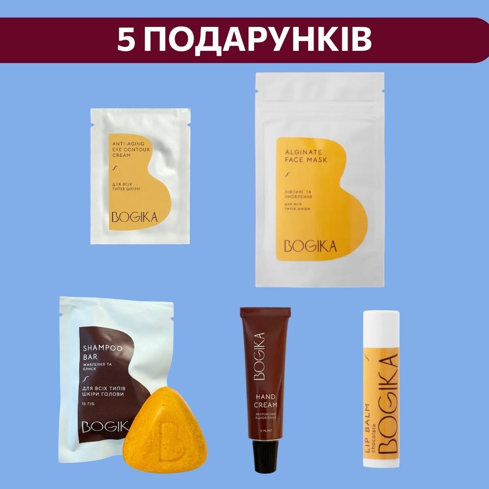 Купити Пʼять подарунків: семпл крему + Альгінатна маска + Твердий шампунь + Крем для рук + Бальзам для губ при замовленні від 3000 грн