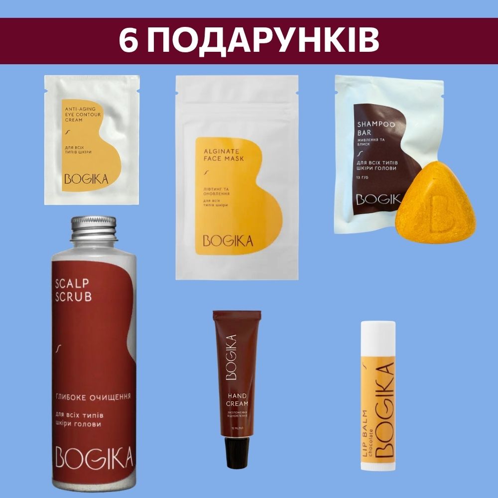 Купити Шість подарунків: семпл крему + Альгінатна маска + Твердий шампунь + Крем для рук + Бальзам для губ + Скраб при замовленні від 4000 грн