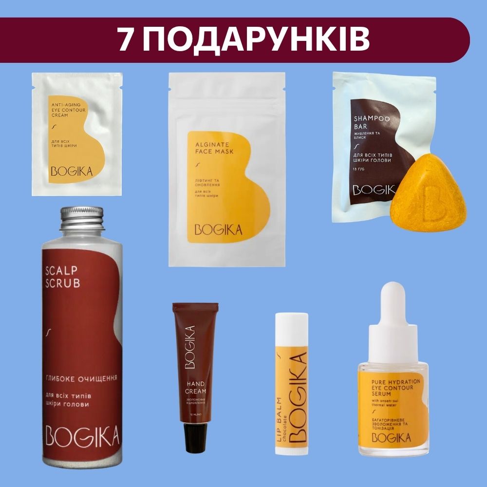Купити Сім подарунків: семпл крему + Альгінатна маска + Твердий шампунь + Крем для рук + Бальзам для губ + Скраб + Зволожувальний серум при замовленні від 5000 грн