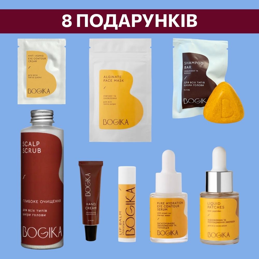 Купити Вісім подарунків: семпл крему + Альгінатна маска + Твердий шампунь + Крем для рук + Бальзам для губ + Скраб + Зволожувальний серум + Рідкі патчі при замовленні від 6000 грн